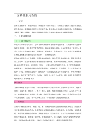 面料的服用性能