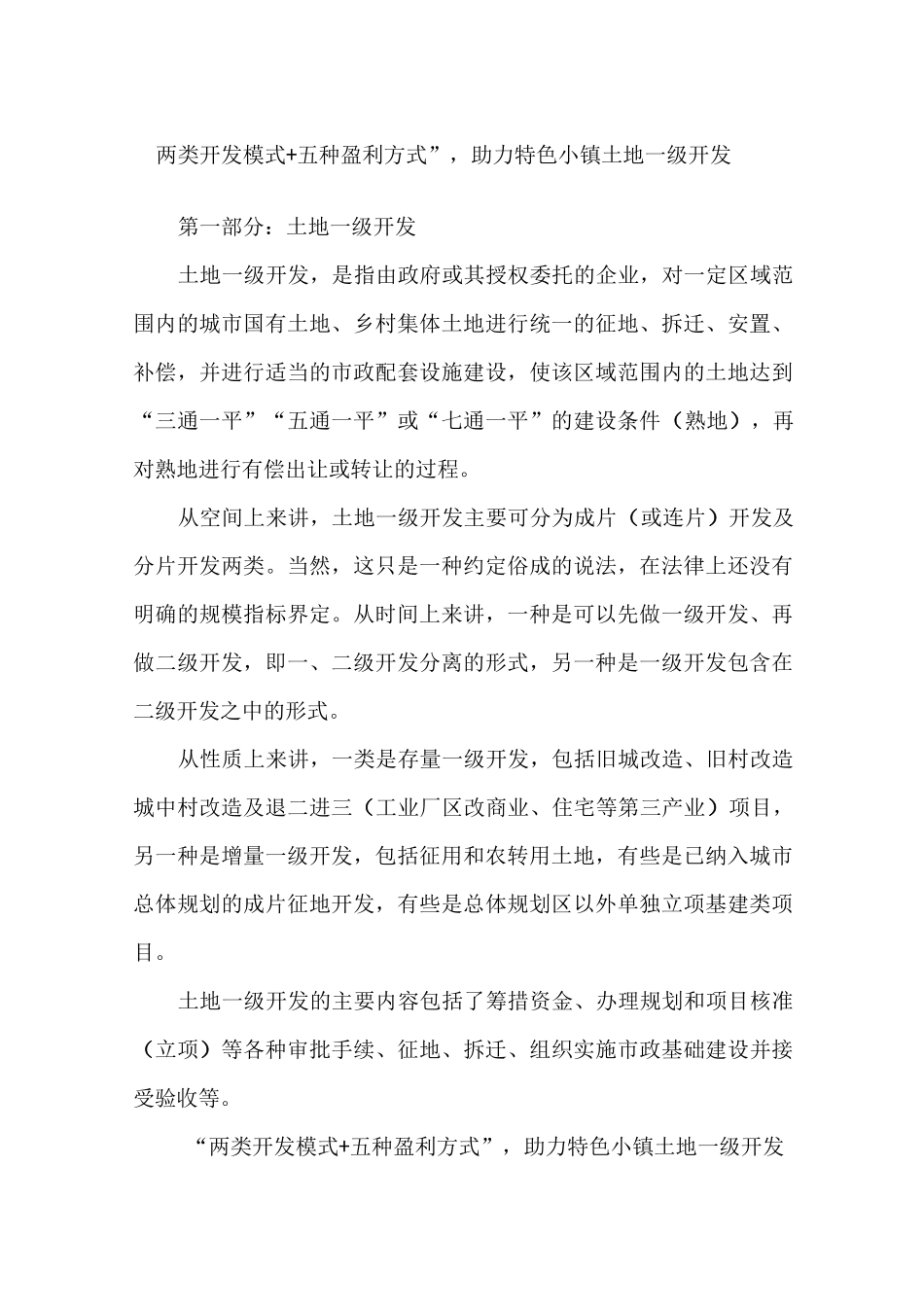 土地一级开发_第1页