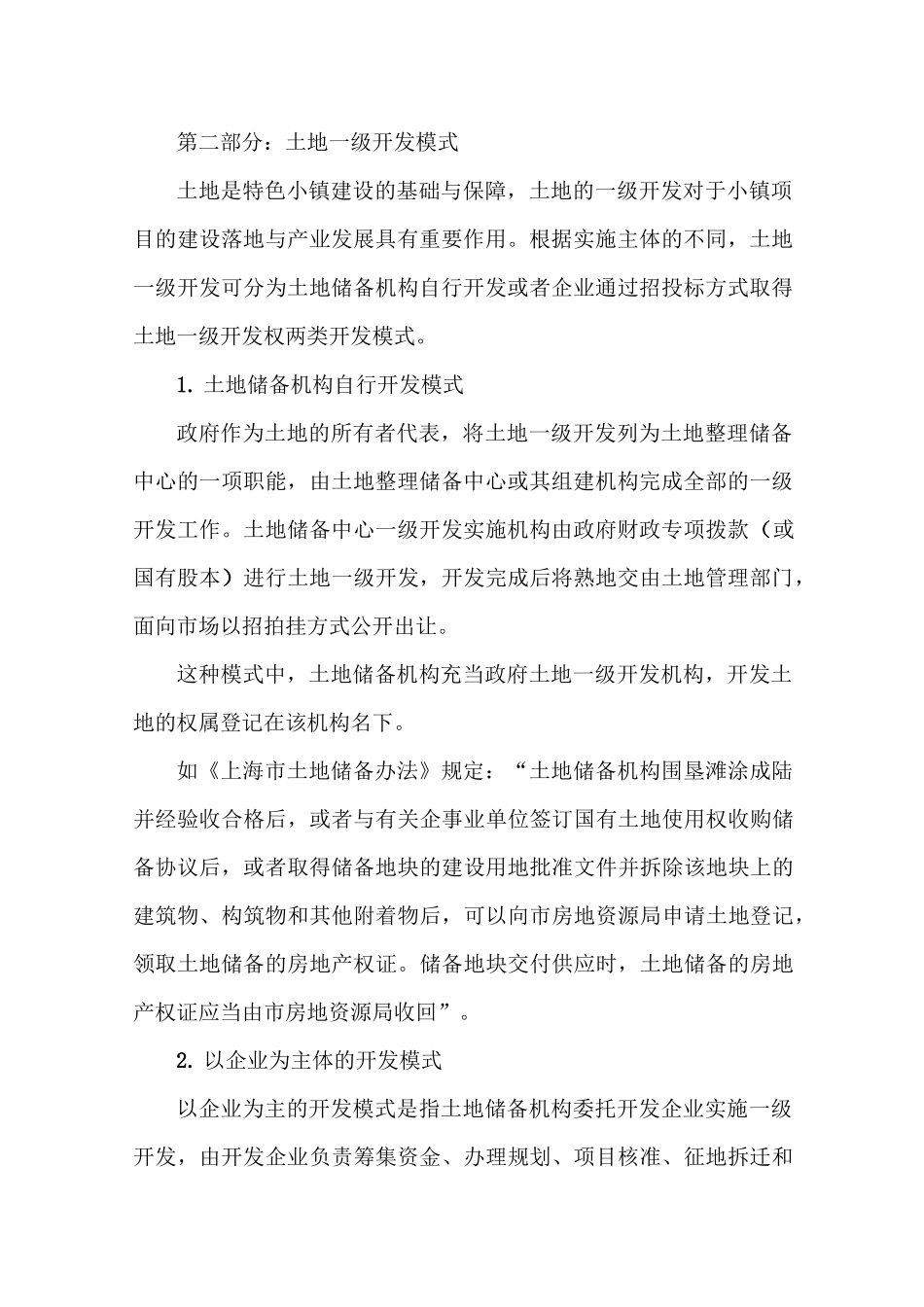 土地一级开发_第2页