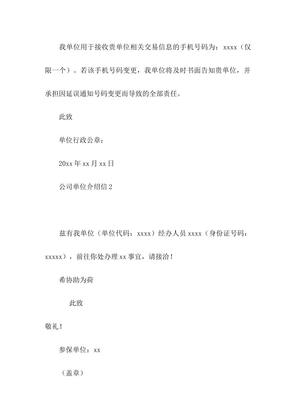 公司单位介绍信_第2页