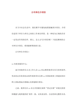 公司单位介绍信