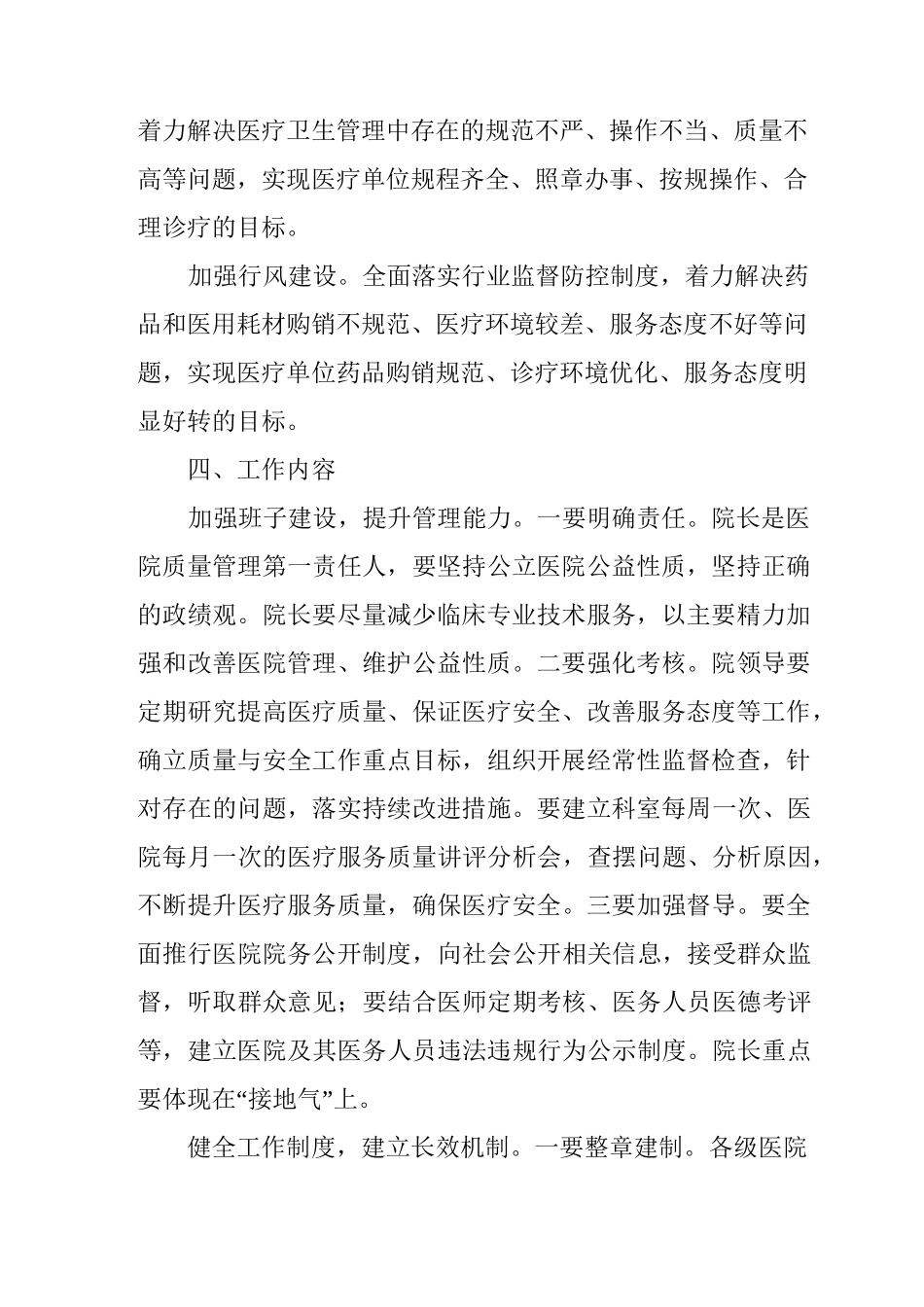 医疗卫生服务质量大提升活动方案_第2页