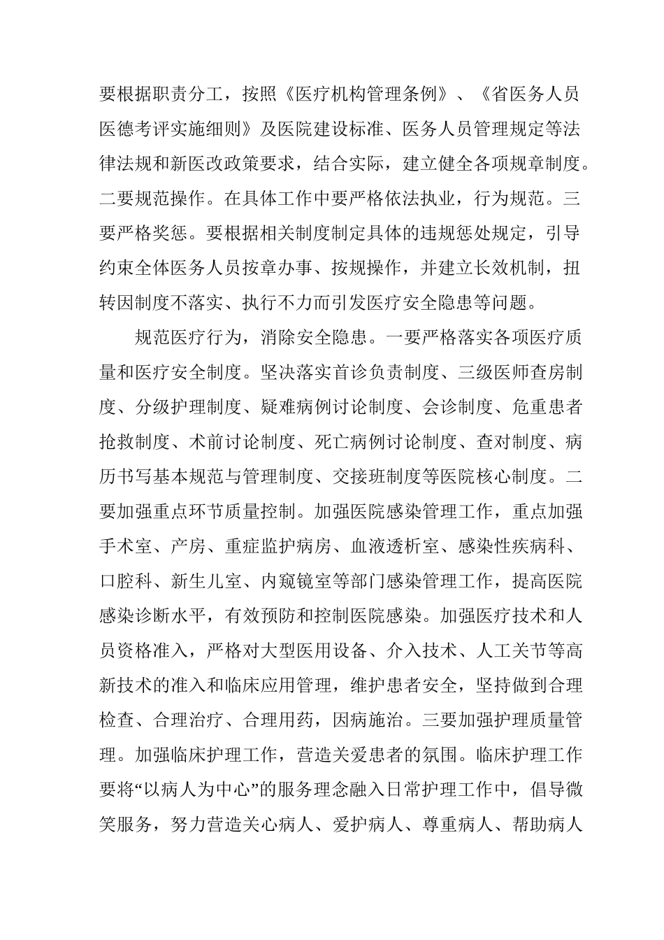 医疗卫生服务质量大提升活动方案_第3页