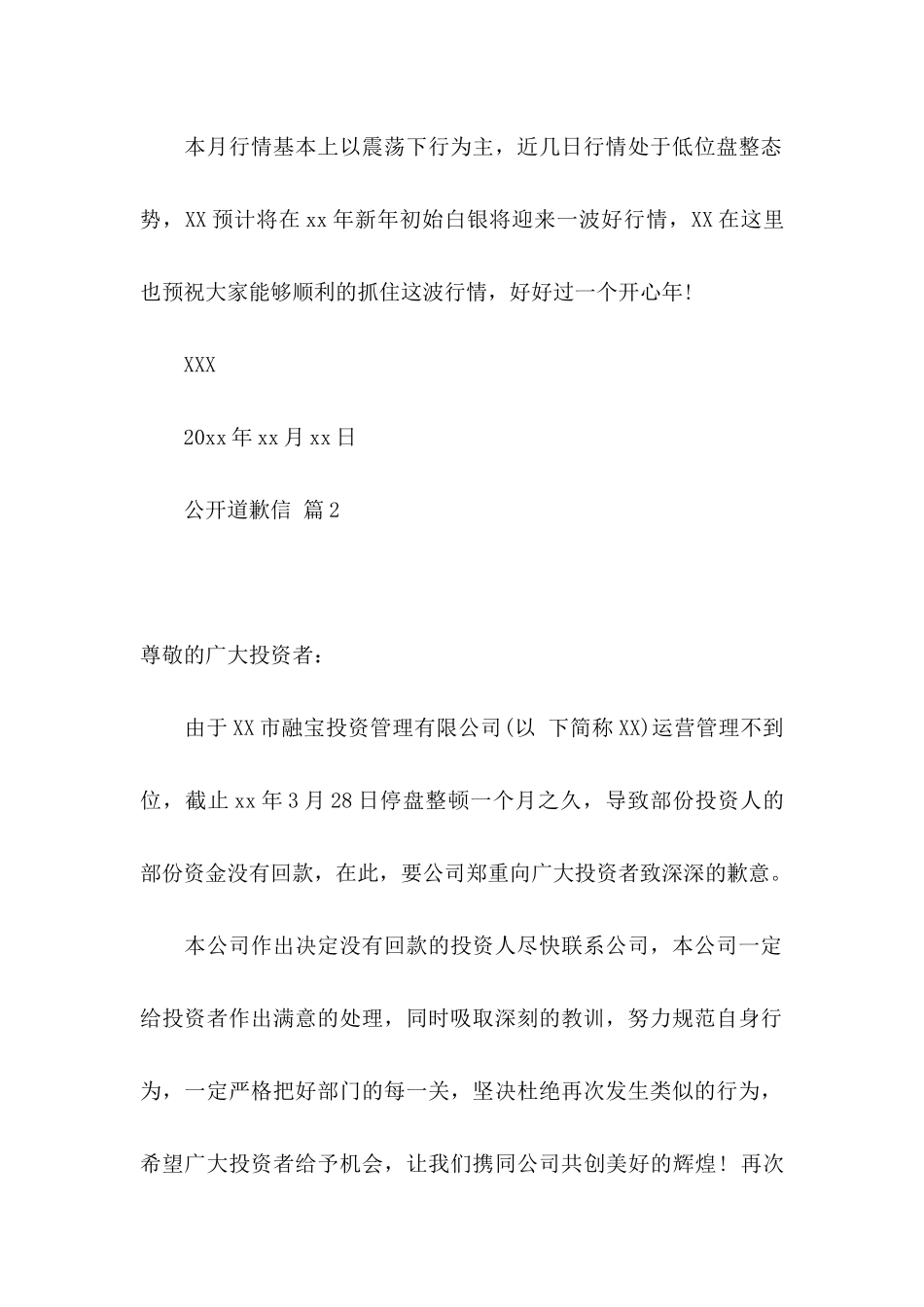 公开道歉信汇编9篇_第2页
