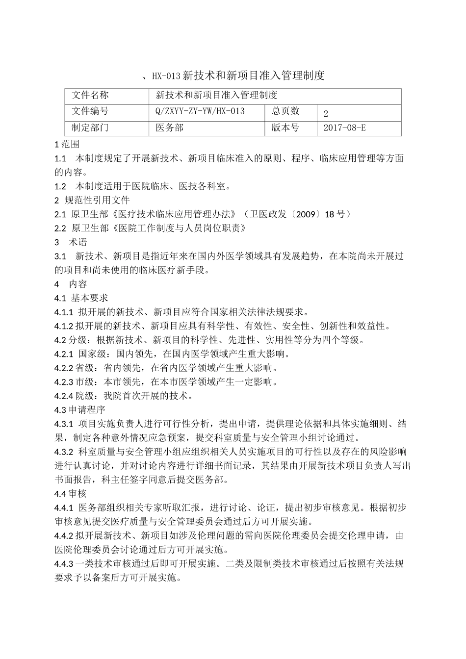 新技术新项目开展情况记录本_第3页