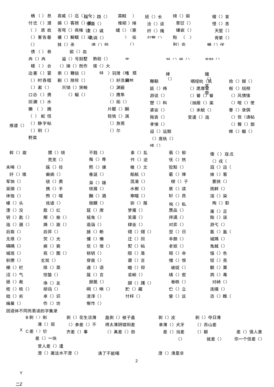 中考常用易读错字集录_第2页