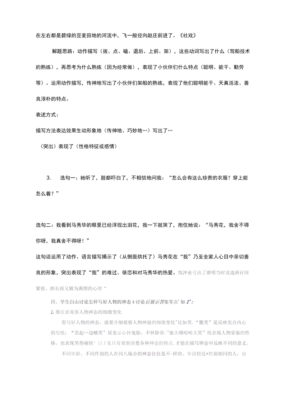 从人物描写角度赏析句子_第2页