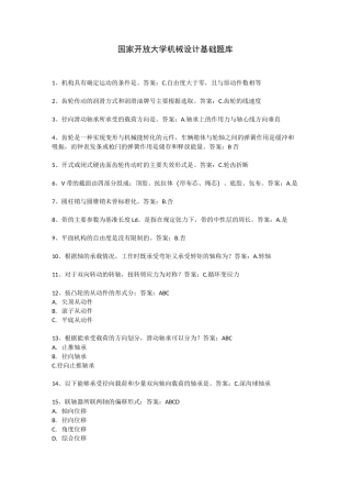 国开机械设计基础题库