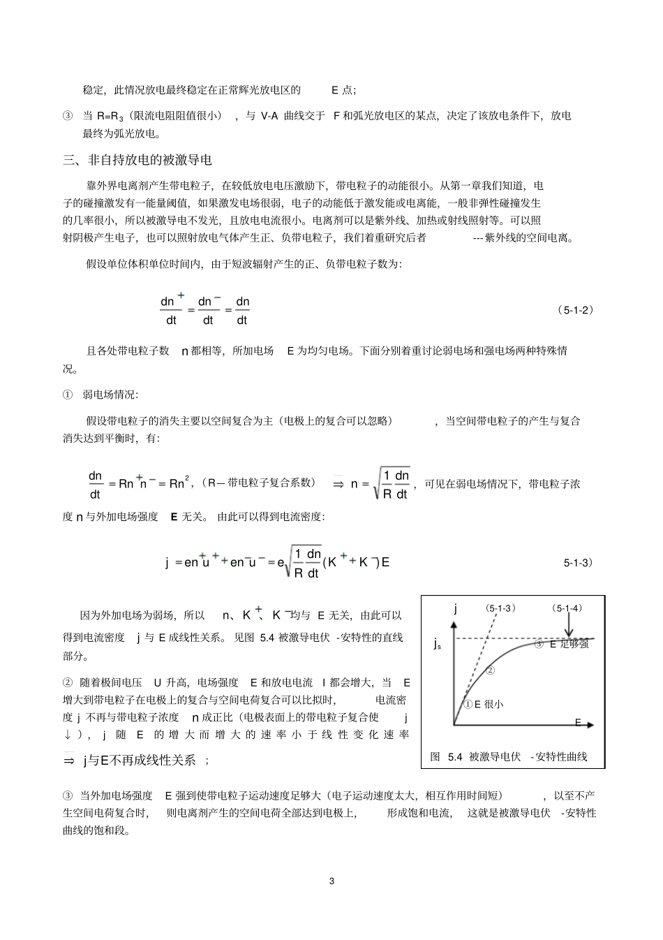 、汤生放电理论与气体击穿要点_第3页