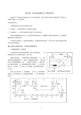 、汤生放电理论与气体击穿要点