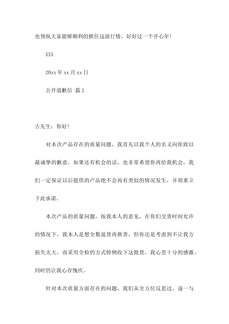 公开道歉信汇总7篇_第2页