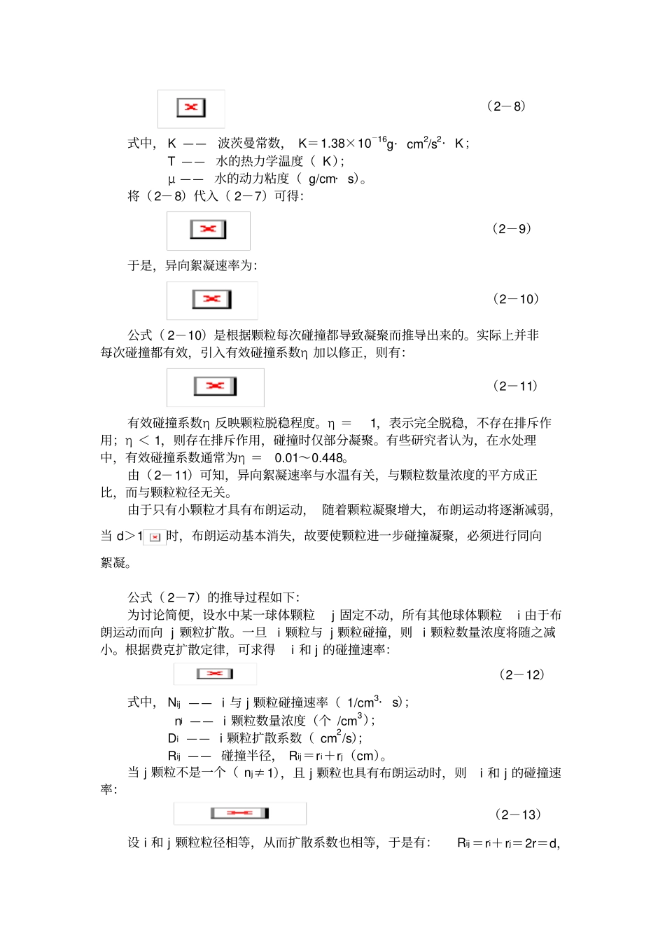 、混凝动力学_第2页
