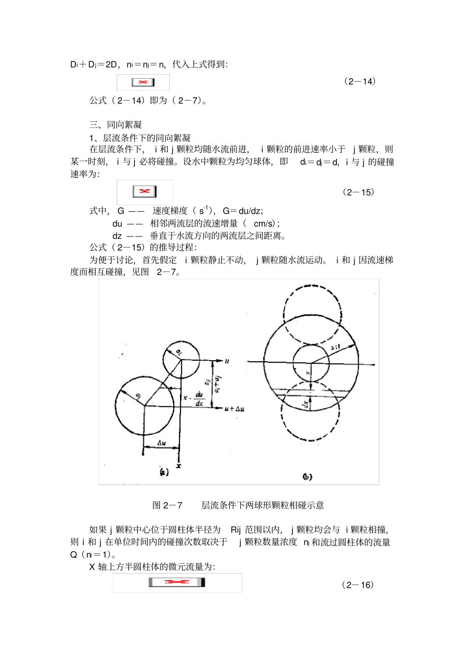 、混凝动力学_第3页