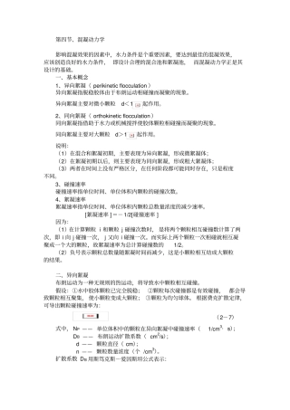 、混凝动力学