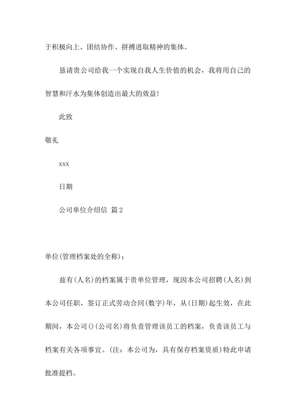 公司单位介绍信范文锦集五篇_第3页