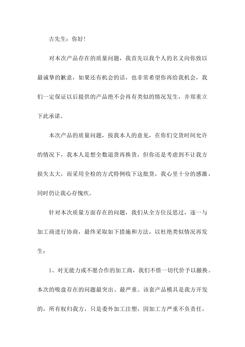 公开道歉信汇总8篇_第2页