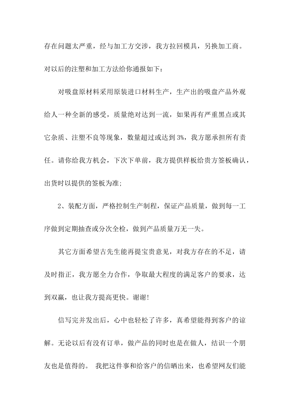 公开道歉信汇总8篇_第3页