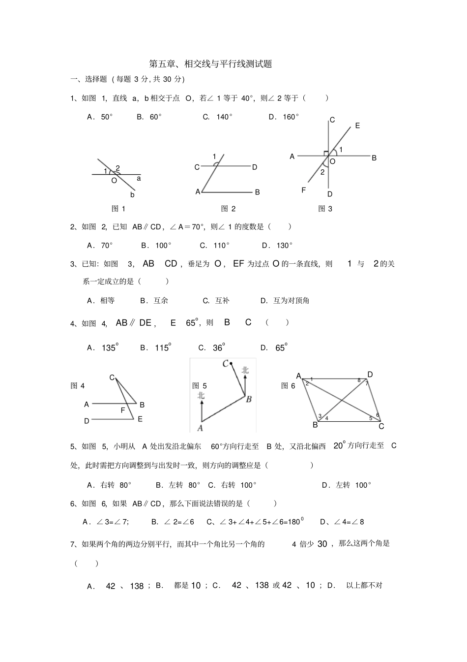 、相交线与平行线测试题_第1页