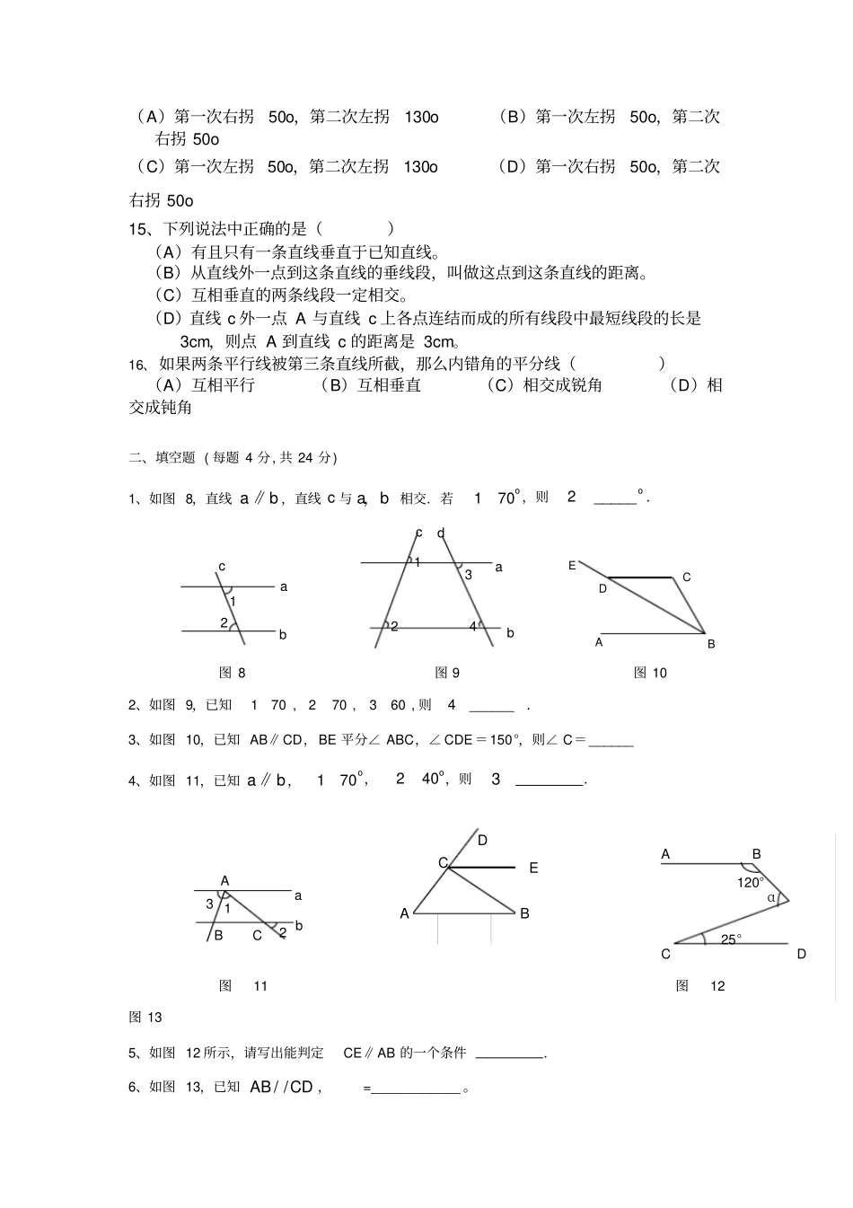 、相交线与平行线测试题_第3页