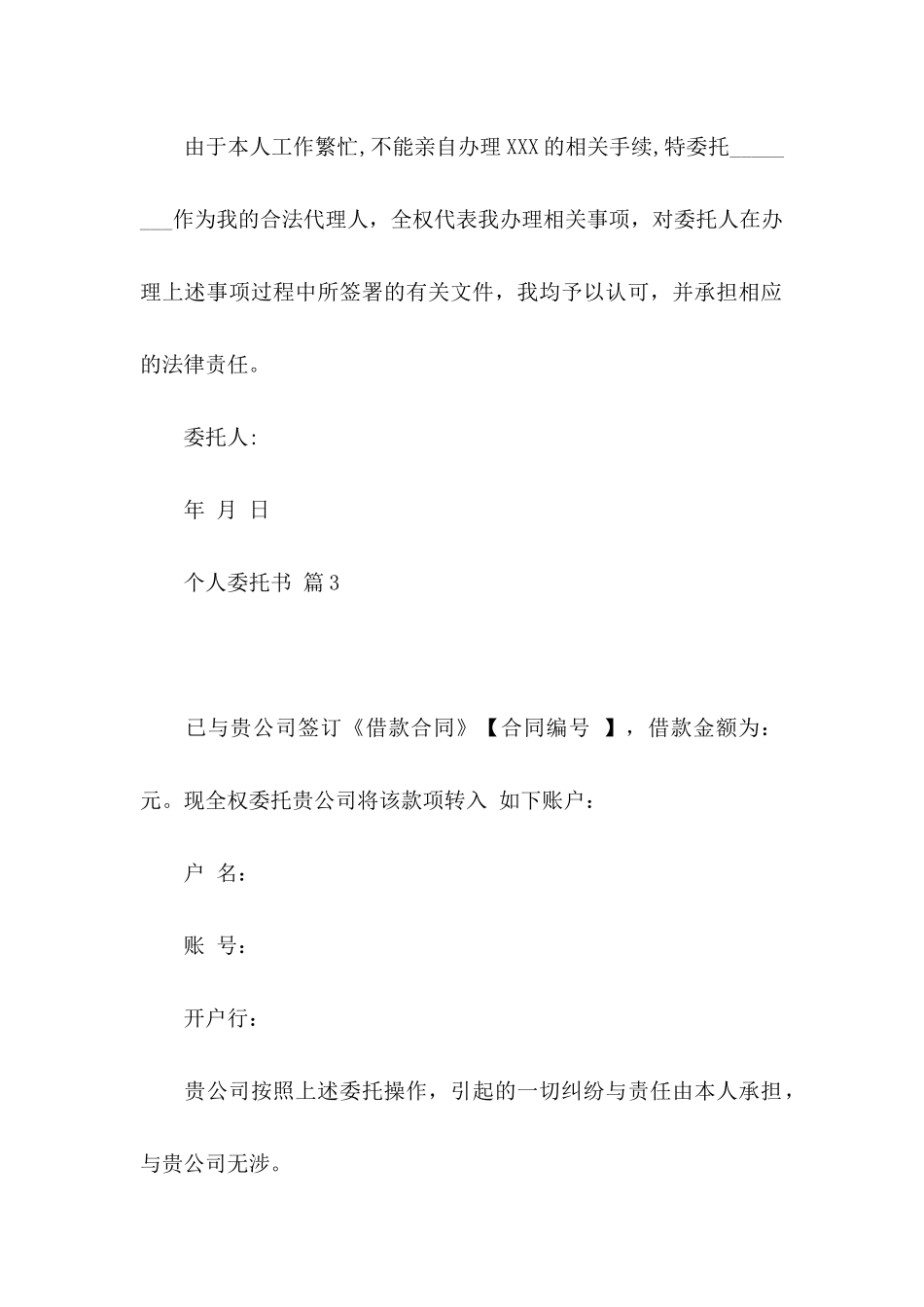 个人委托书模板7篇_第3页