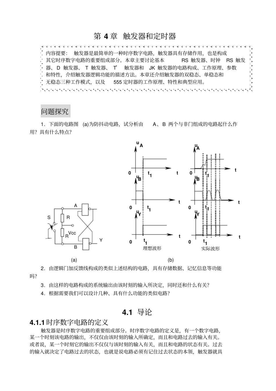 、触发器---电子教材讲解_第1页