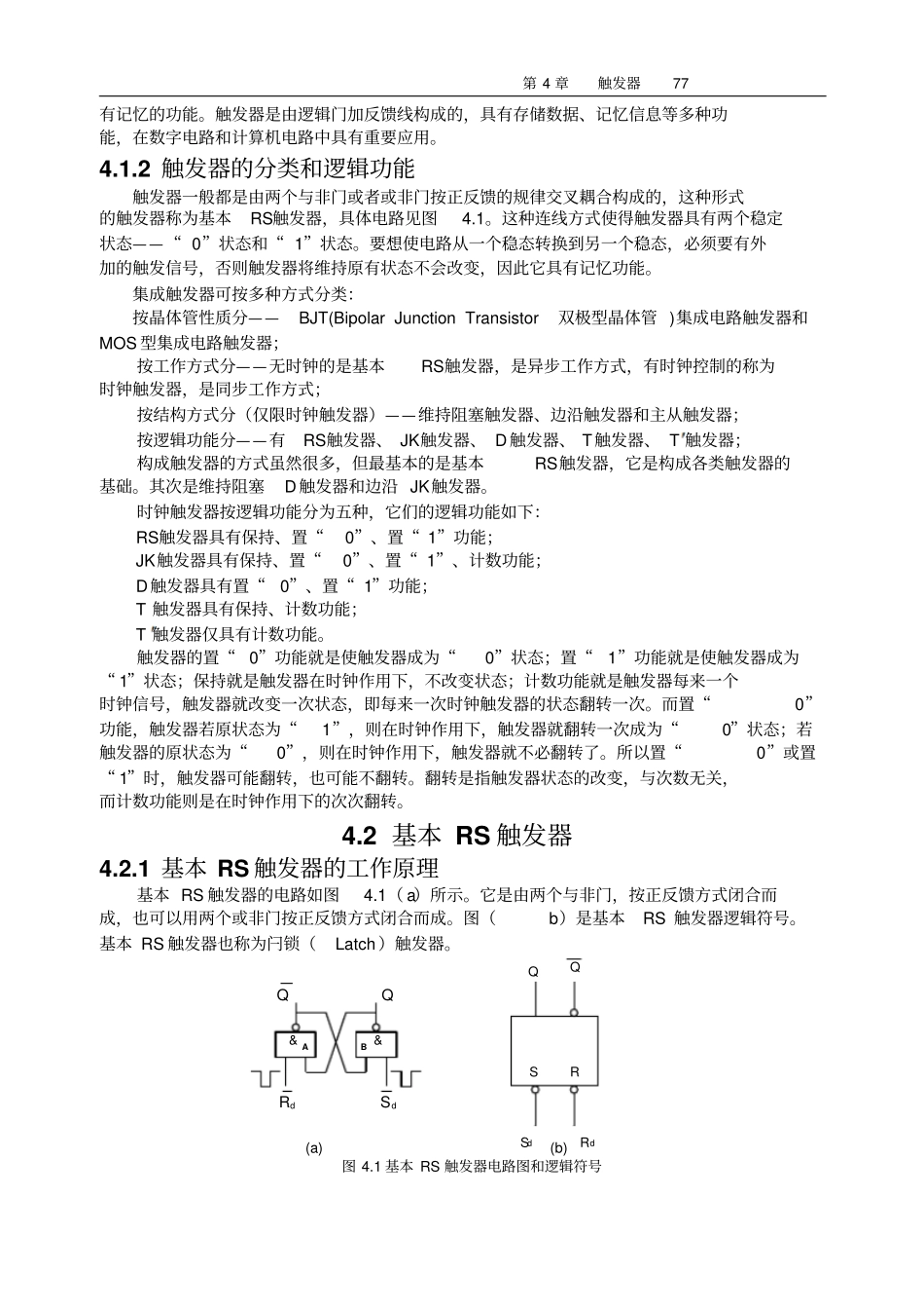 、触发器---电子教材讲解_第2页