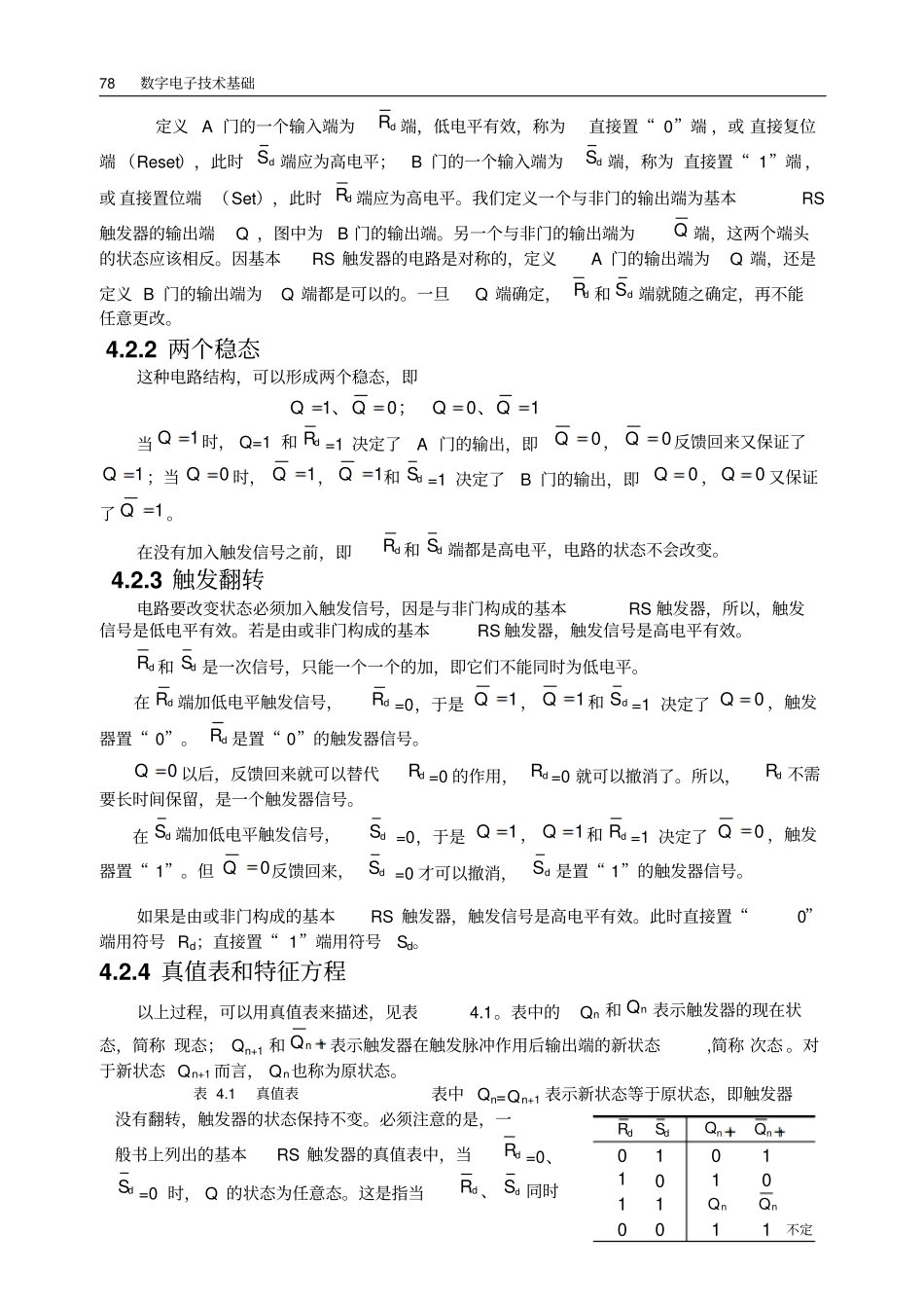 、触发器---电子教材讲解_第3页