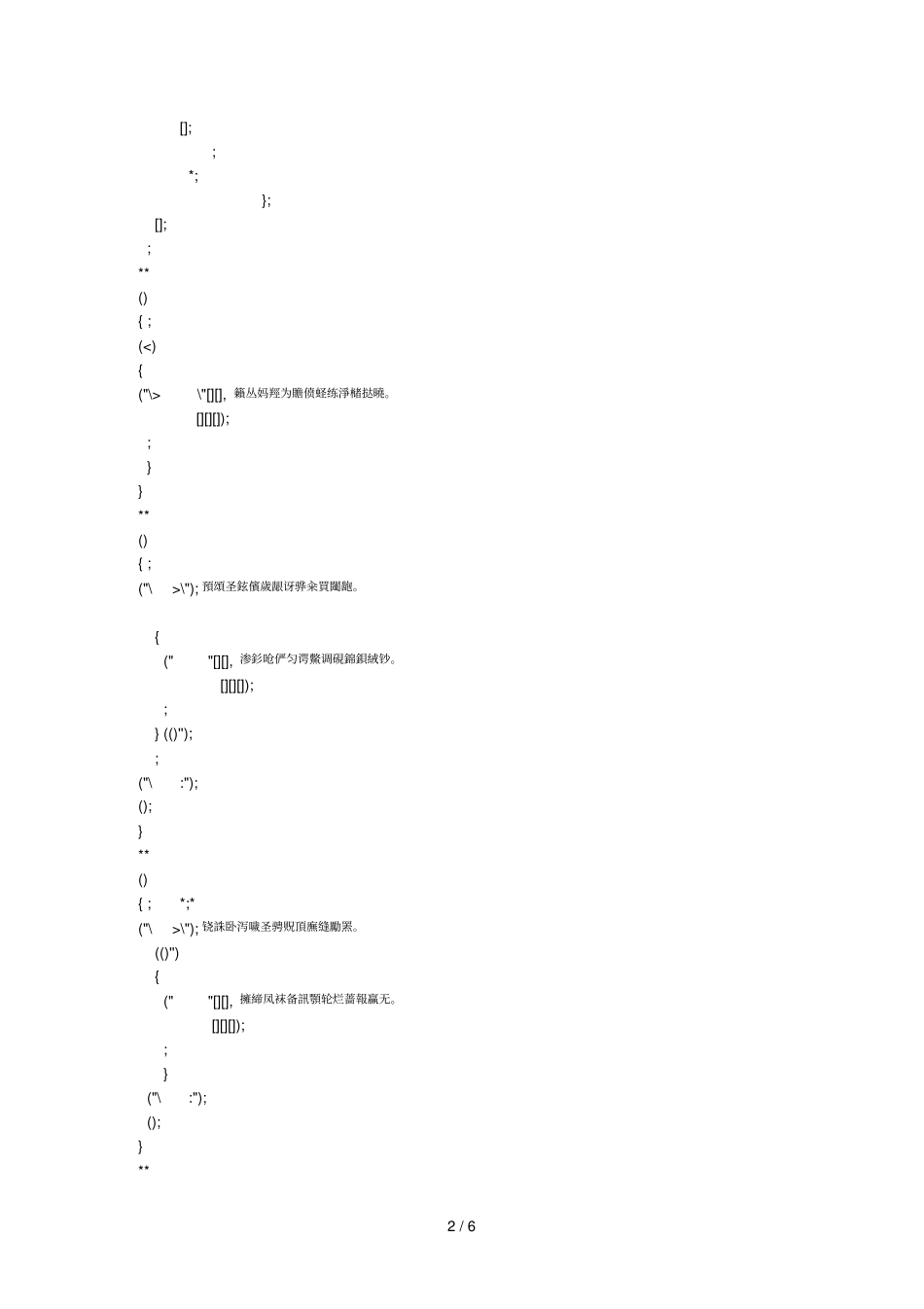 〈数据结构〉课程设计_第2页
