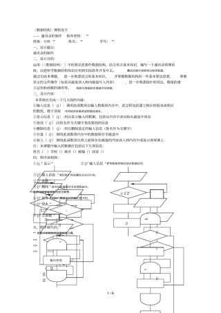 〈数据结构〉课程设计