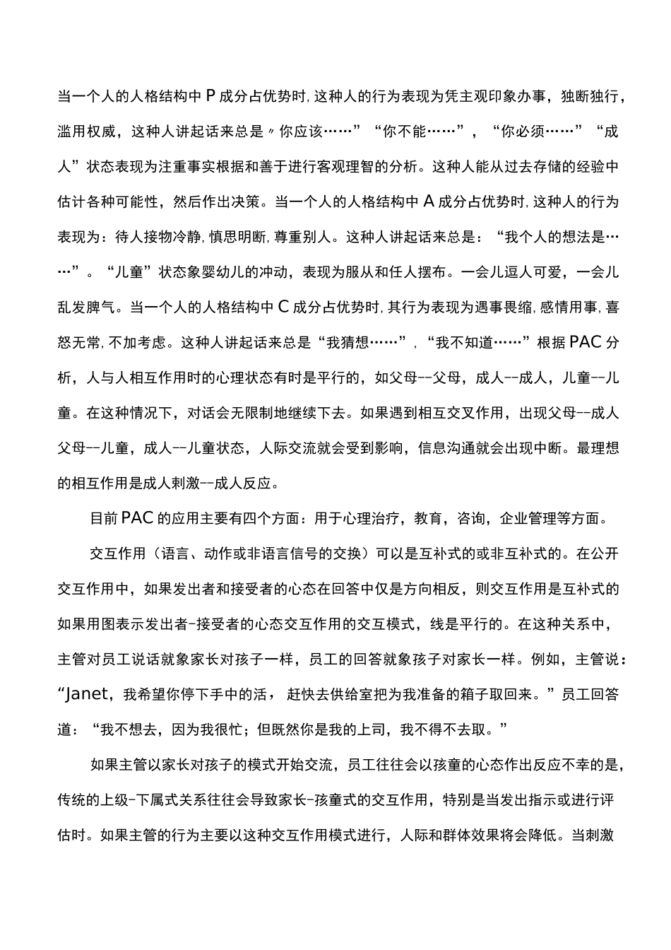 PAC人际交往理论_第2页