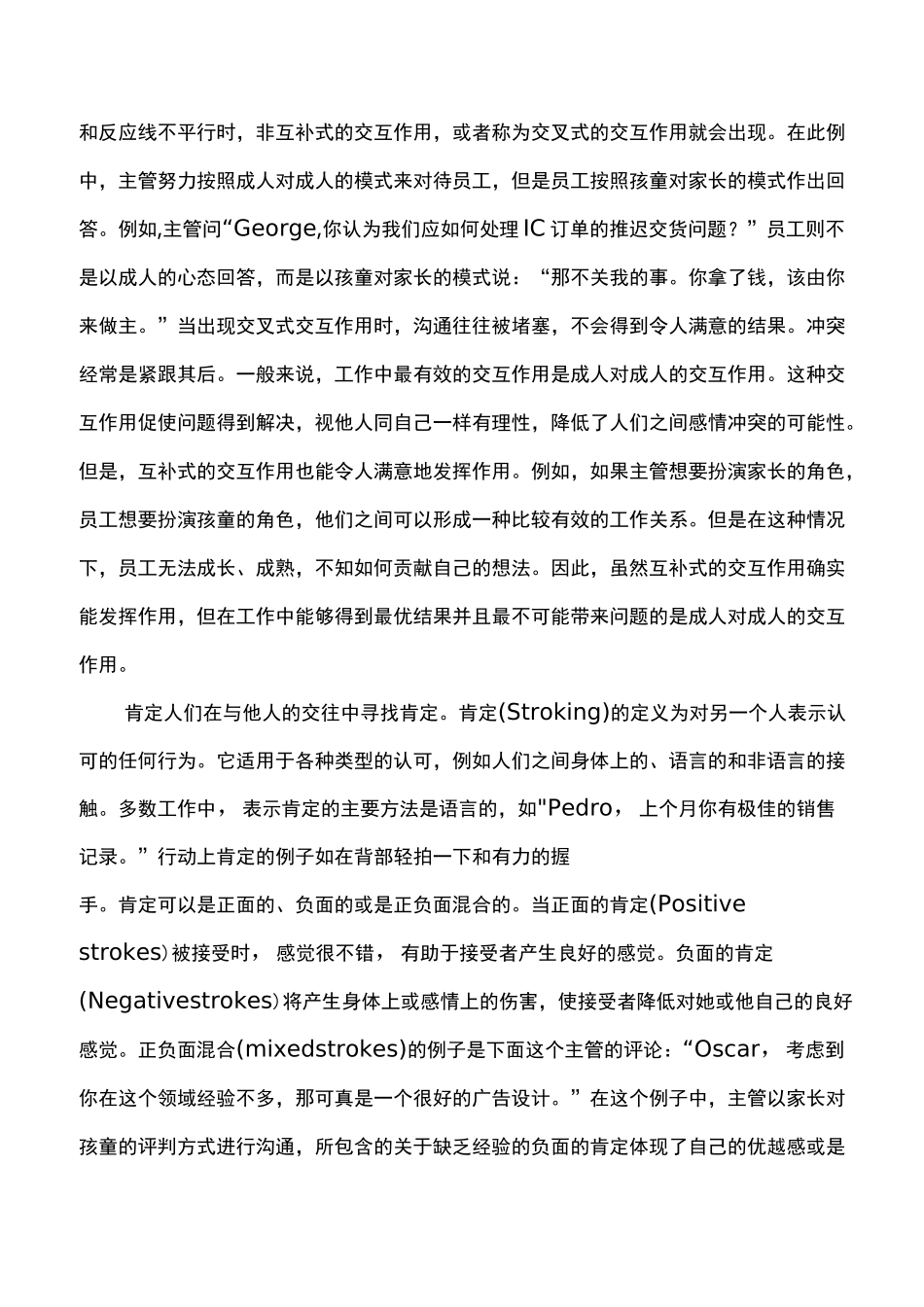 PAC人际交往理论_第3页