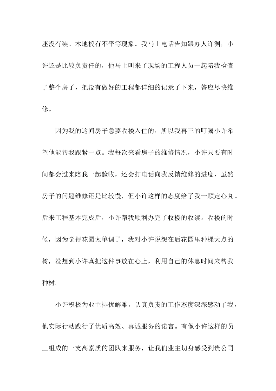 公司单位优秀员工表扬信_第2页