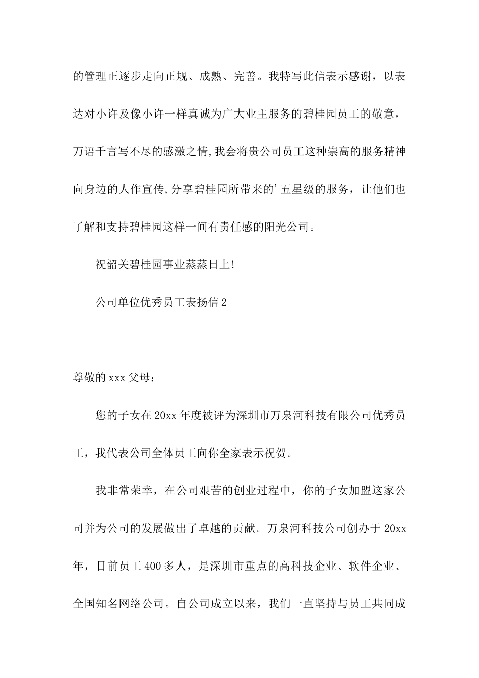 公司单位优秀员工表扬信_第3页