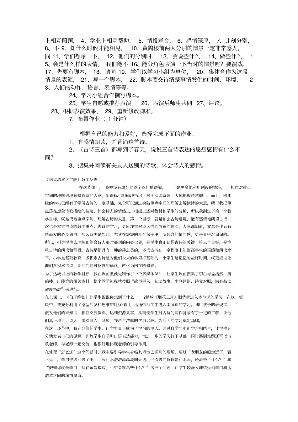 〈送孟浩然之广陵〉教学设计_第2页