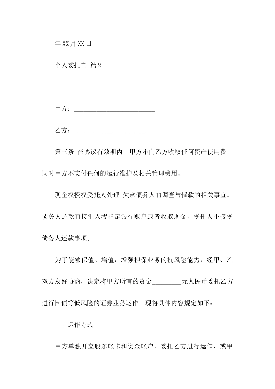 个人委托书模板8篇_第2页