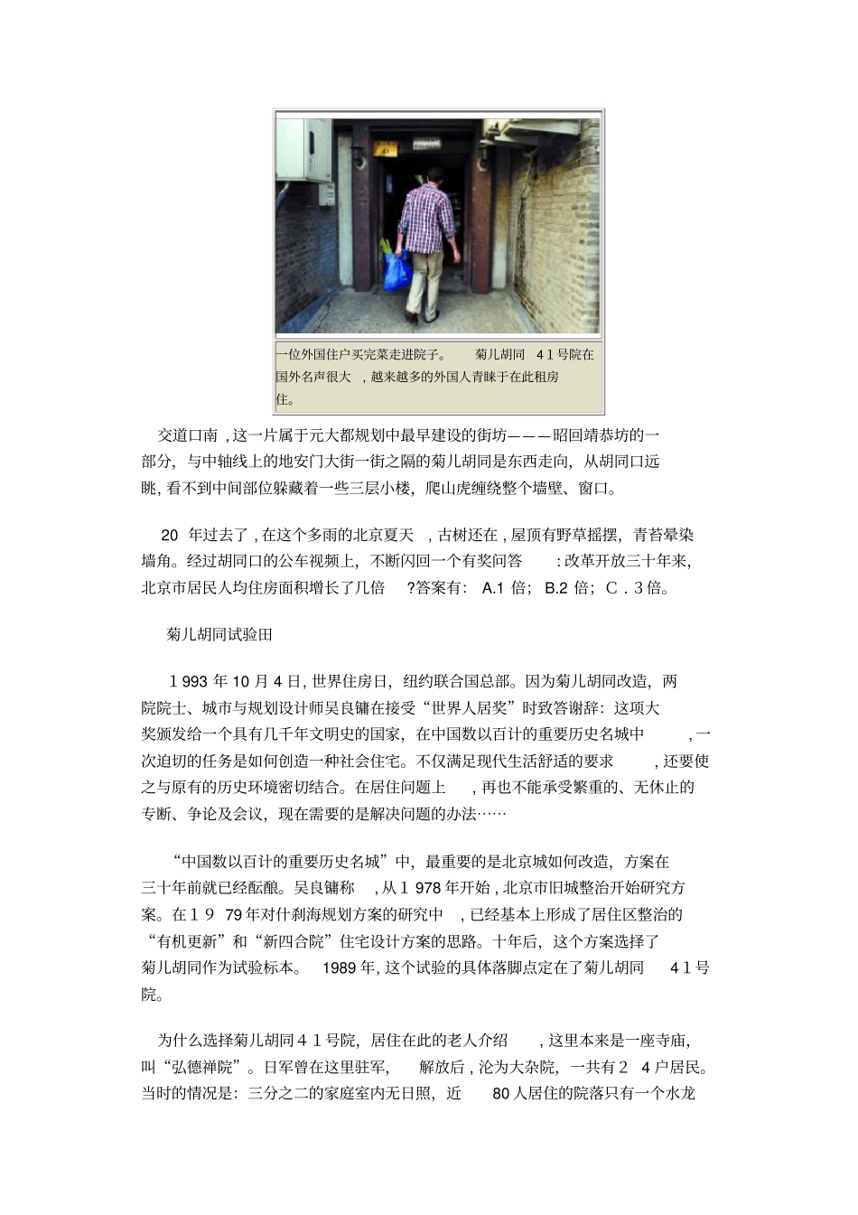 「1989菊儿胡同改造危改住宅合作社的尝试」_第2页