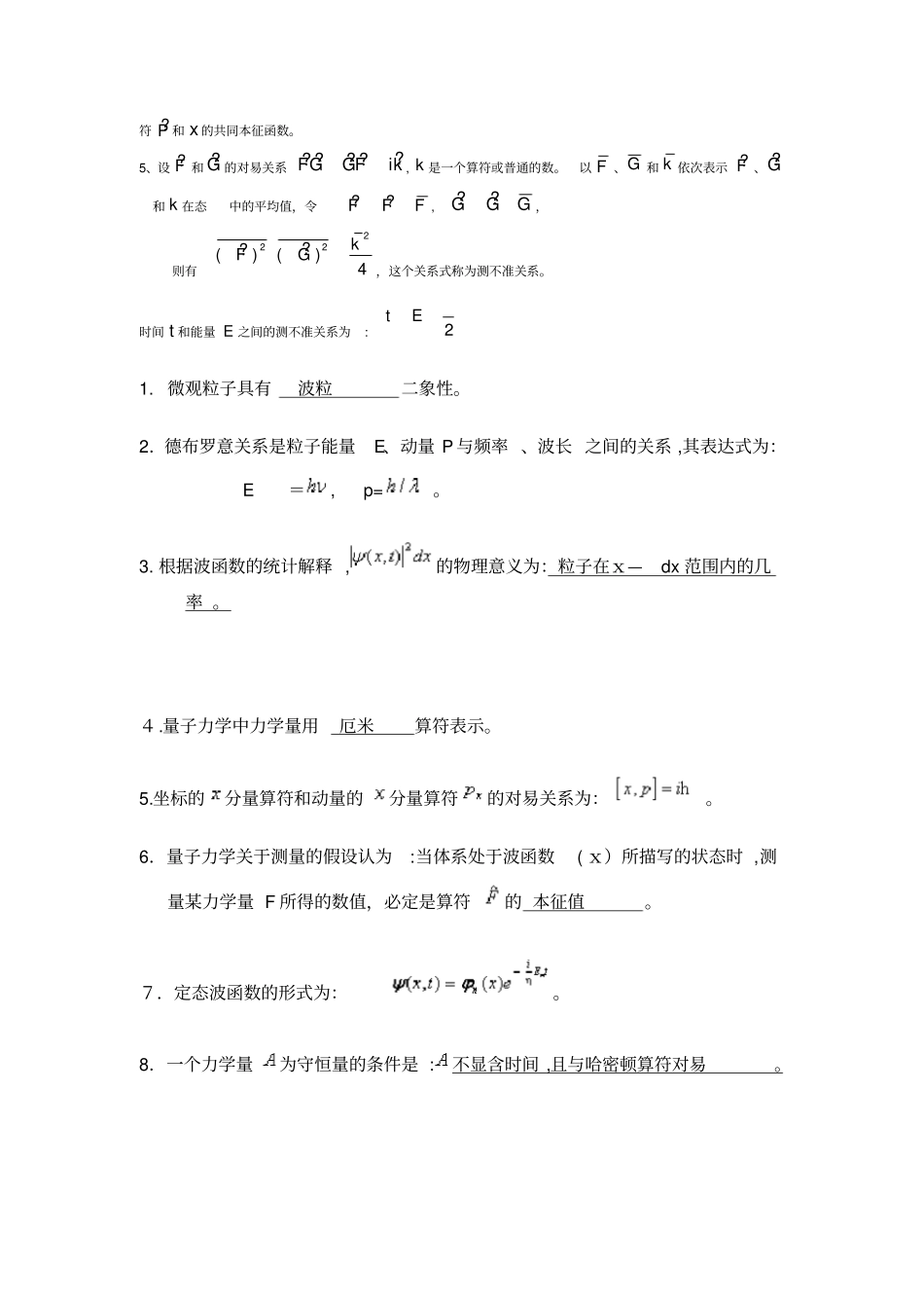 「2002级量子力学期末考试试题和答案」_第2页