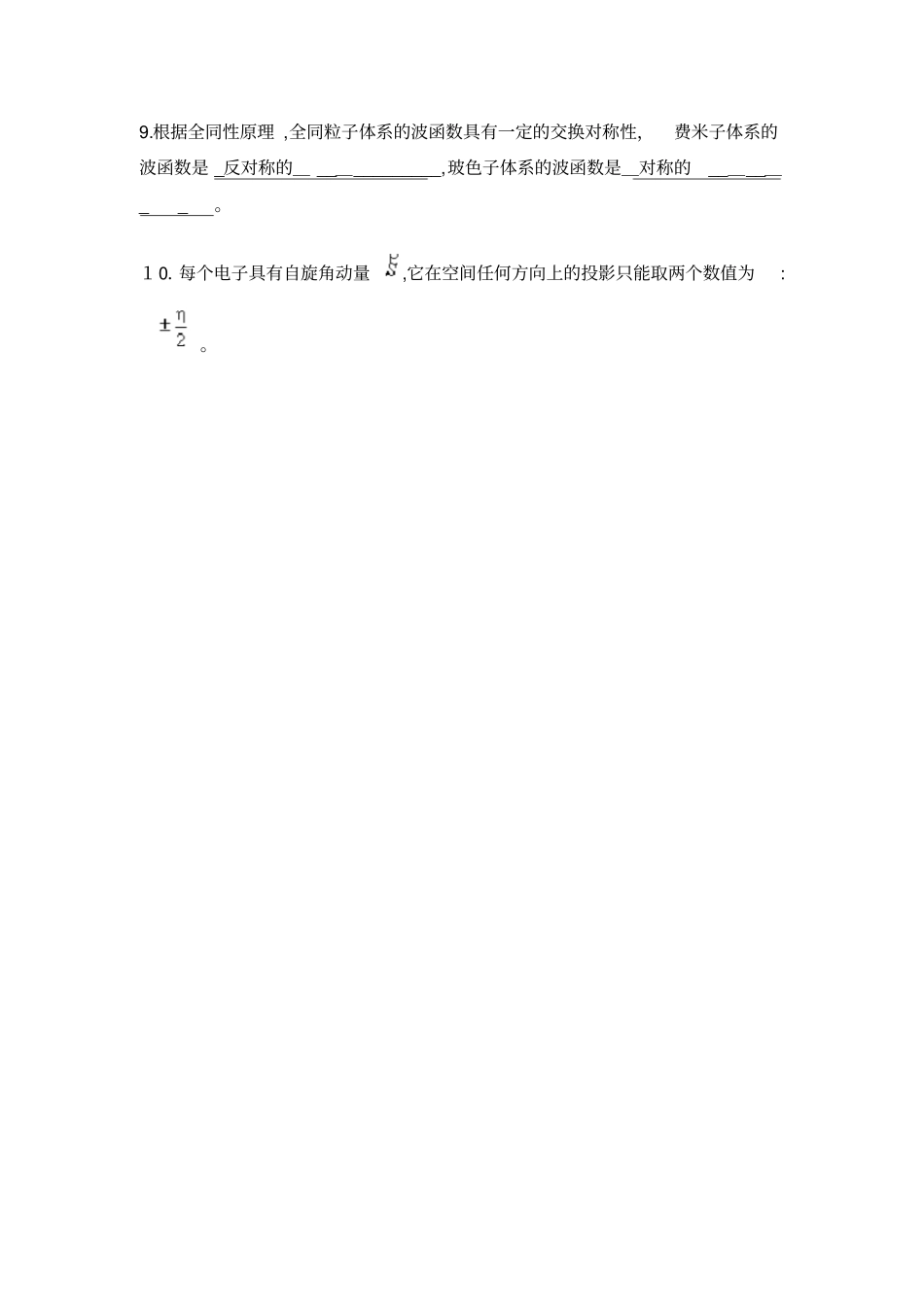 「2002级量子力学期末考试试题和答案」_第3页