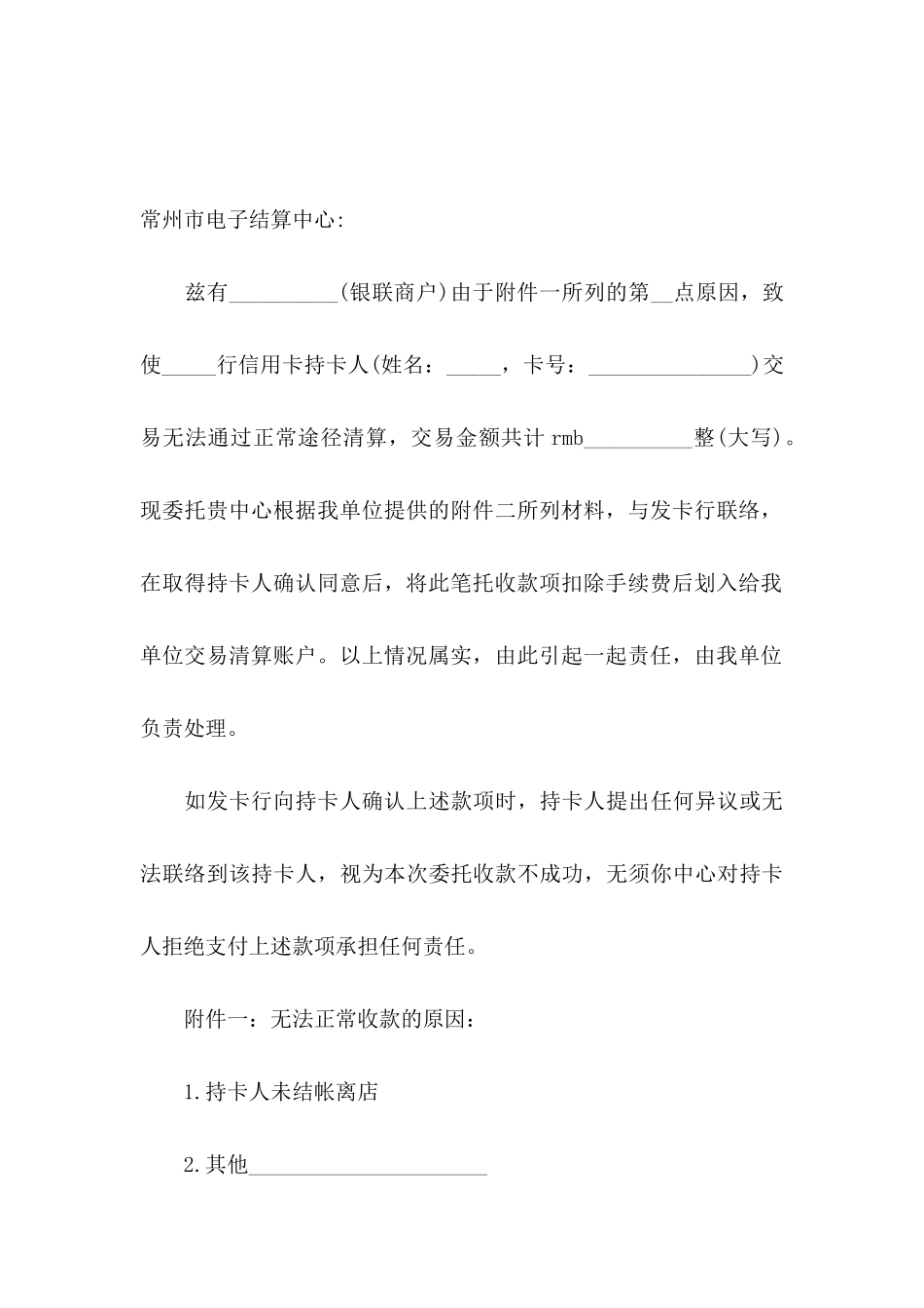 个人委托书模板10篇_第3页