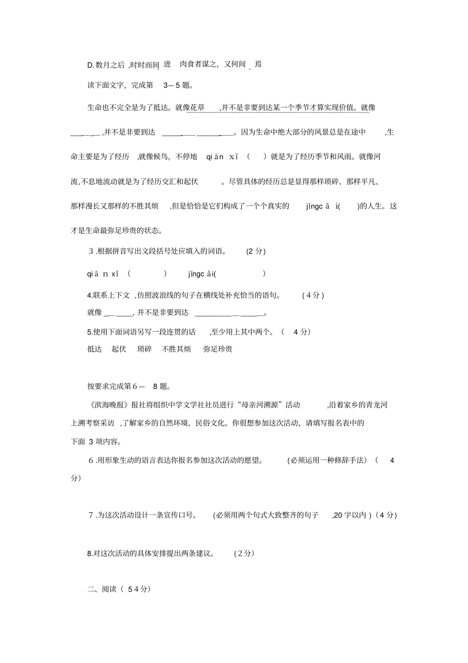 「2008年广东汕头中考语文试题」_第2页