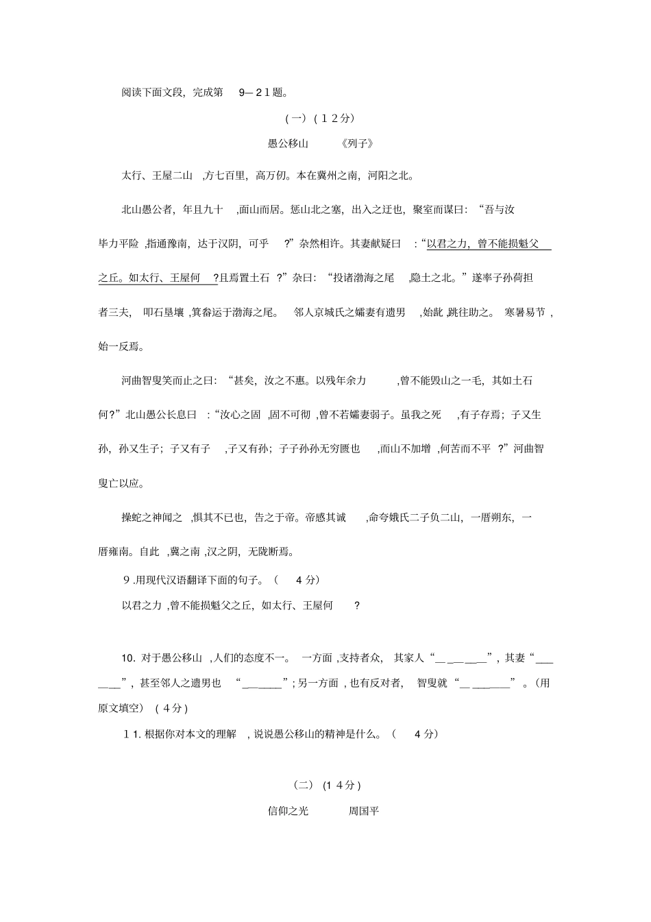 「2008年广东汕头中考语文试题」_第3页