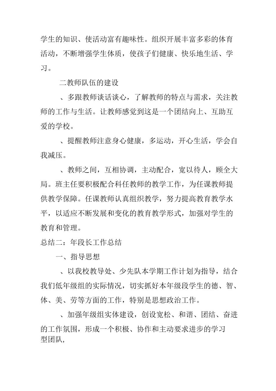 20XX年年段长工作总结_第3页