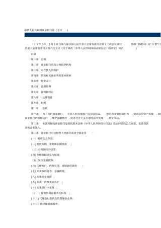 「2011年商业银行法」