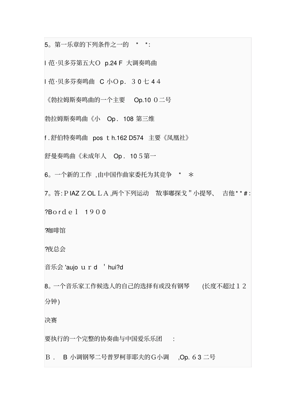 「2012年梅纽因国际小提琴比赛少年组和青年组」_第2页