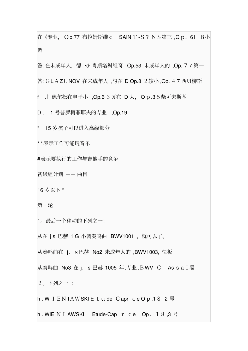 「2012年梅纽因国际小提琴比赛少年组和青年组」_第3页