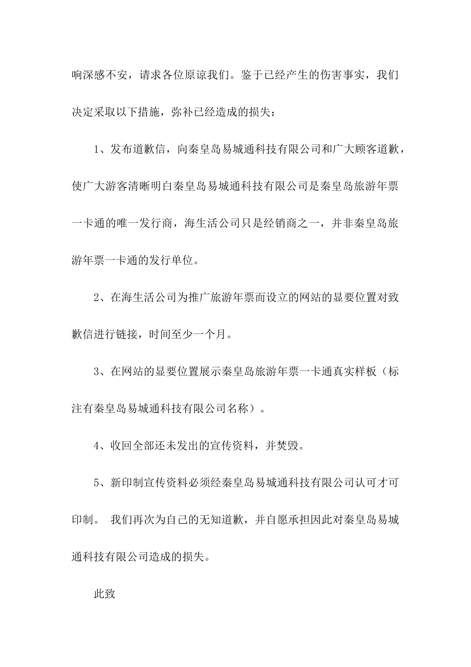 公司道歉信 (2)_第2页