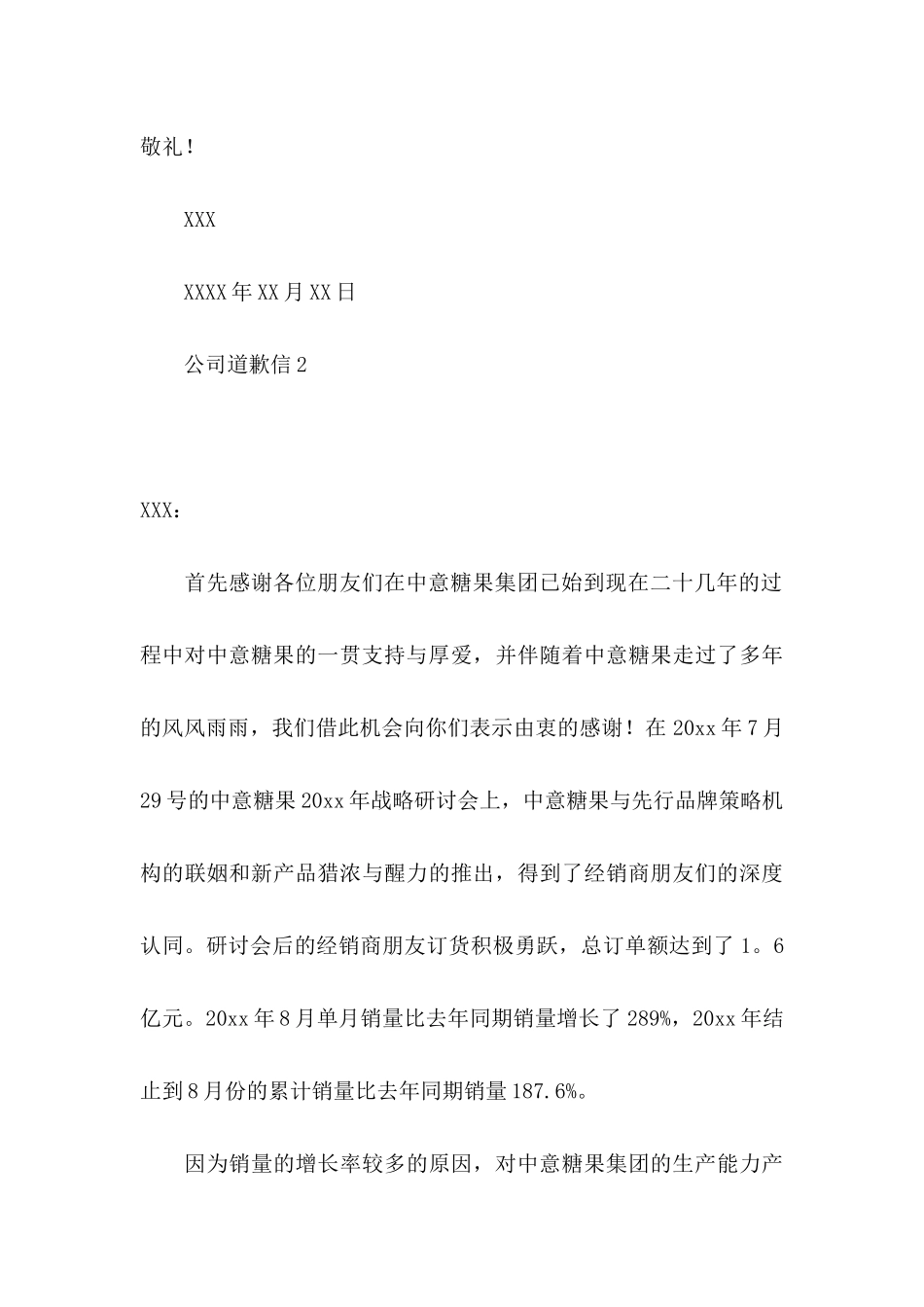 公司道歉信 (2)_第3页