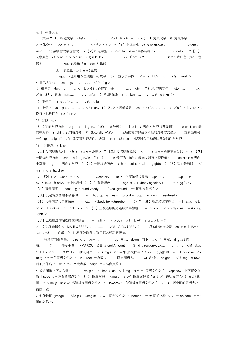 「html标签属性大全」_第1页