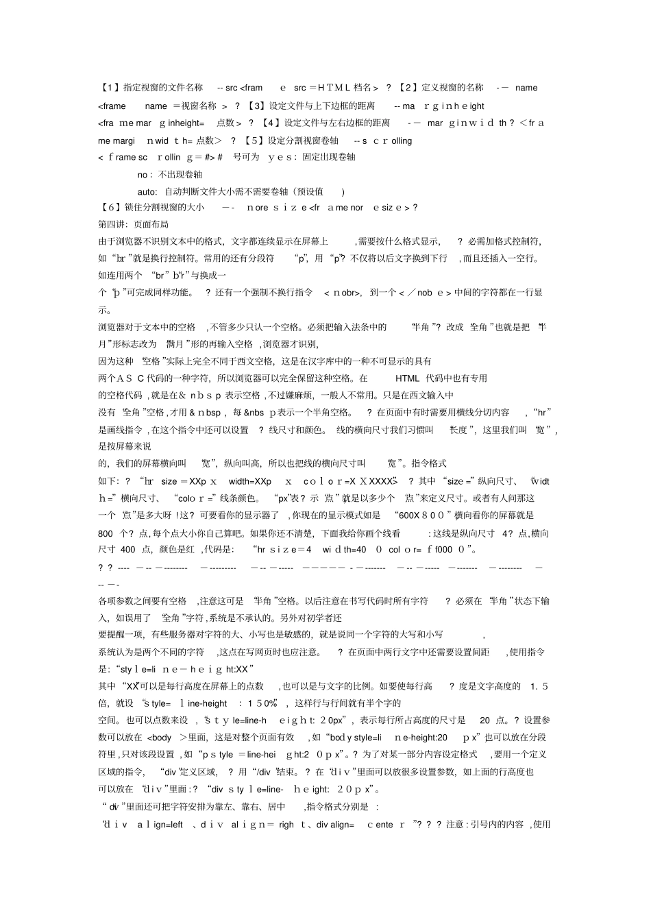 「html标签属性大全」_第3页