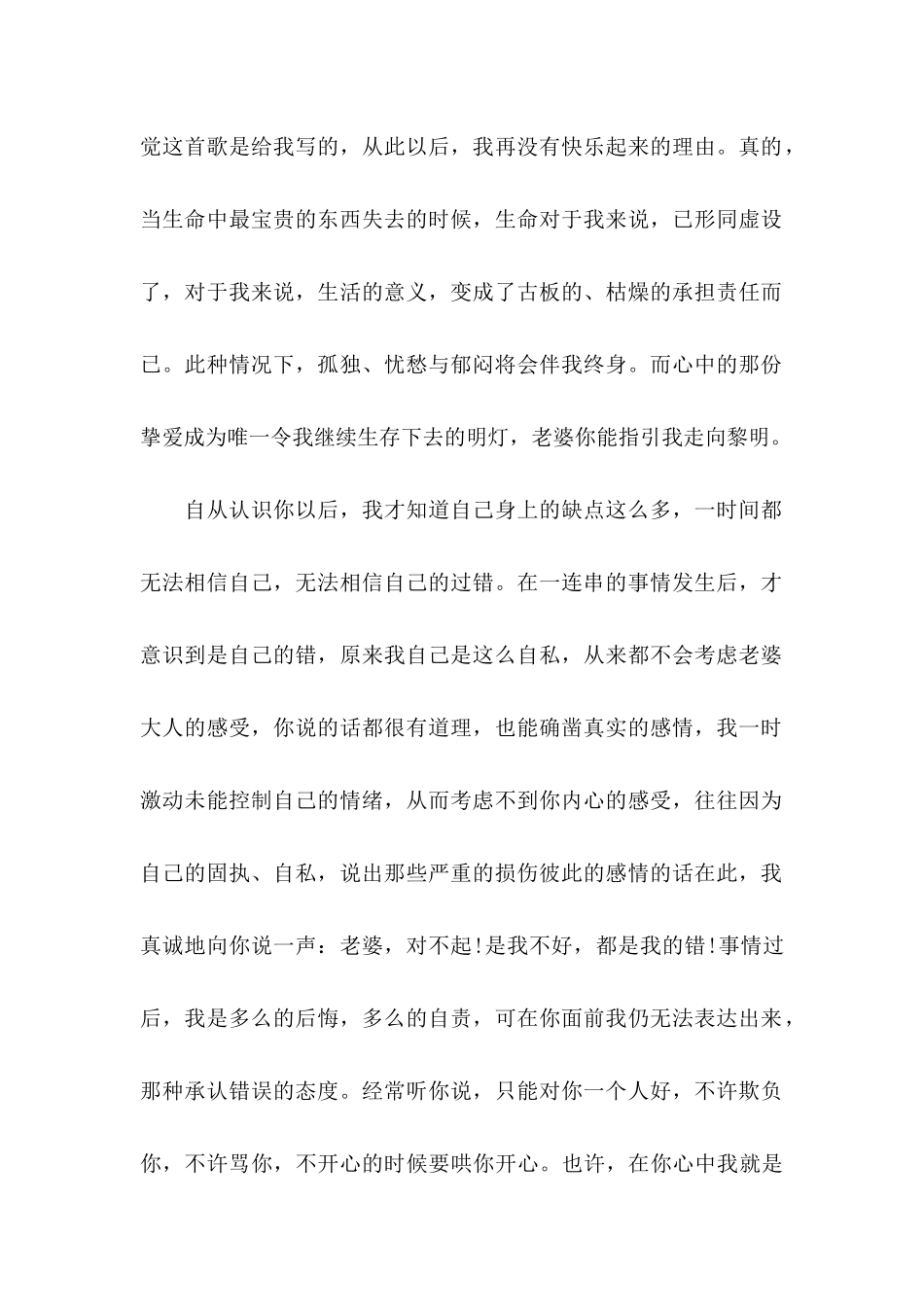 公开道歉信集锦九篇_第2页